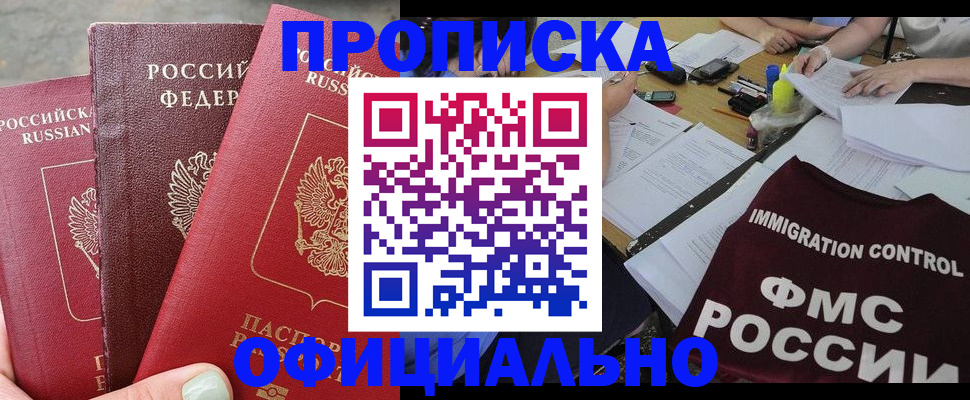 временная регистрация купить в Рыбном